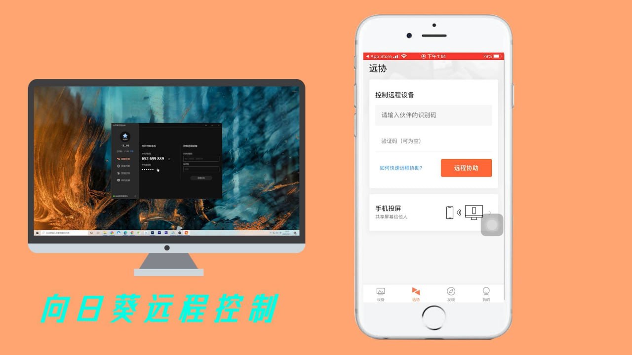向日葵客户端产品展示图